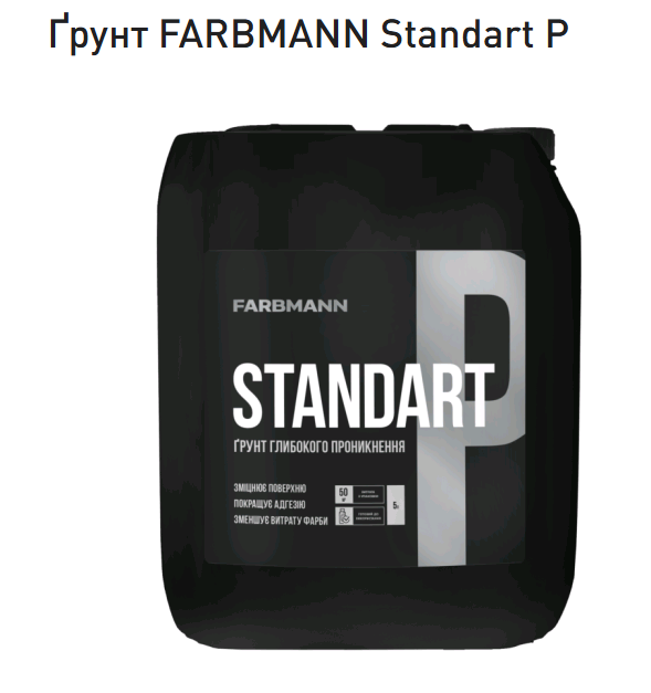 Ґрунт FARBMANN Standart P